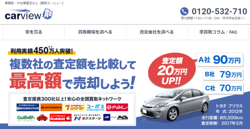 カービュー公式HP